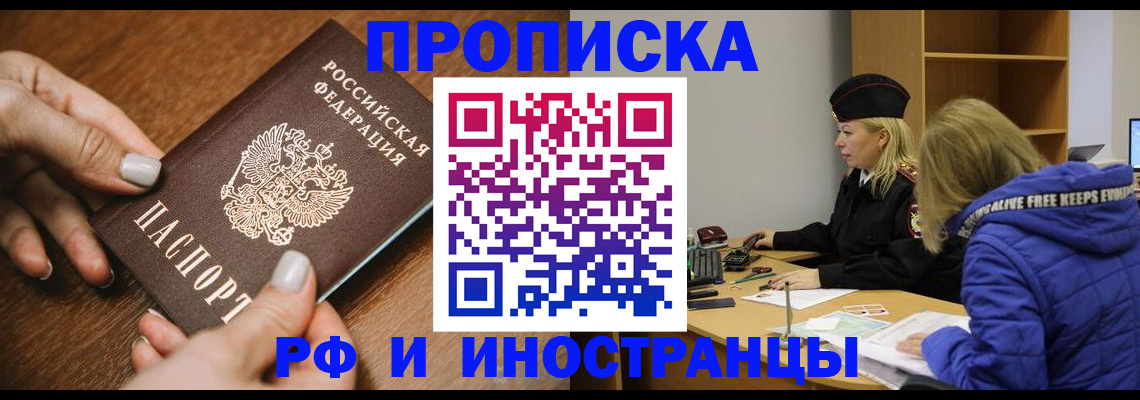 временная регистрация для школы в Белой Калитве